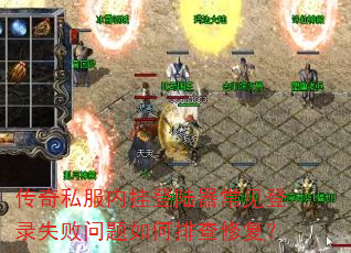 ����˽���ڹҵ�½��������¼ʧ����������Ų��޸���