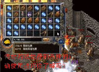 传奇游戏免费刺杀挂的正确使用技巧你了解吗? 传奇游戏免费刺杀挂的正确使用技巧你了解吗?