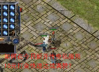 如何在今日新开传奇私服用10元打金快速达成满赞? 如何在今日新开传奇私服用10元打金快速达成满赞?