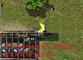 封魔之城传奇攻略:如何快速通关并解锁隐藏BOSS? 封魔之城传奇攻略:如何快速通关并解锁隐藏BOSS?