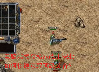 ���Զ˴���˽��սʿְҵ��ο��ٻ�ȡ����װ����