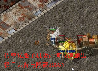 ����˽����������ο���ˢ����Ʒװ��������BOSS��