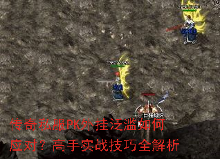 ����˽��PK��ҷ������Ӧ�ԣ�����ʵս����ȫ����