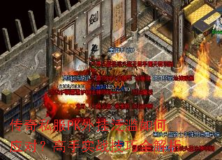 ����˽��PK��ҷ������Ӧ�ԣ�����ʵս����ȫ����