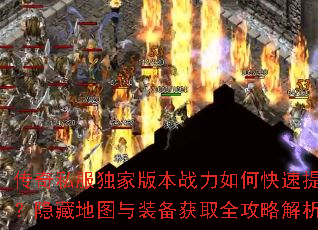 ����˽�����Ұ汾ս����ο������������ص�ͼ��װ����ȡȫ���Խ���