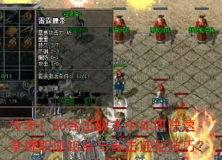 ����1.80�ϻ��汾����ο�������ְҵ�����ϻ����м��ɣ�