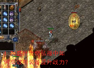 1.76ʢ������˽������θ�Чˢװ������ս����