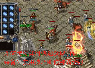 ��SF������ο��ٻ�ȡ����װ����ʵ�ü�������ư�ȫ��