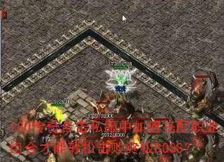 180����ϻ�˽������δ���ְҵ��ϲ������ɻ����ռ�BOSS��