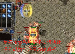 ��Ѵ���˽��������ο�������ս�����ؿ����Խ���