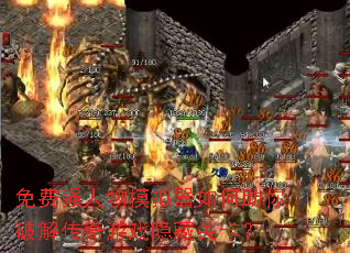 ���ǿ����ģ������������ƽ⴫����Ϸ���عؿ���