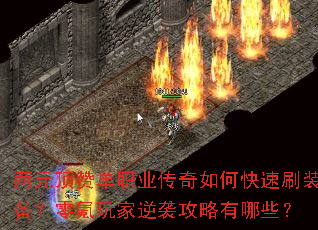 ��Ԫ���޵�ְҵ������ο���ˢװ������������Ϯ��������Щ��