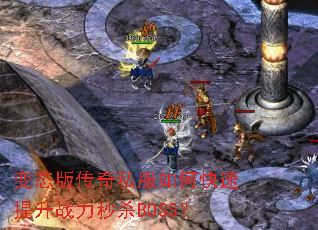 ��̬�洫��˽����ο�������ս����ɱBOSS��