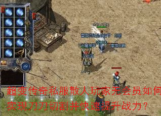 ���䴫��˽��ɢ������޻�Ա���ʵ�ֵ����и��������ս����