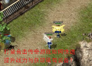 ���ϻ�������Ϸ��ο�������ս�����ȡϡ��װ����