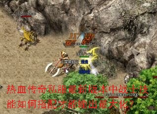 ��Ѫ����˽�����°汾��սʿ������δ�����������󻯣�