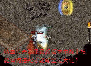 ��Ѫ����˽�����°汾��սʿ������δ�����������󻯣�