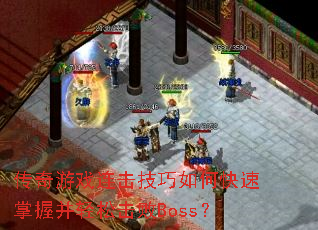 ������Ϸ����������ο������ղ����ɻ���Boss��