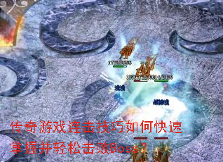 ������Ϸ����������ο������ղ����ɻ���Boss��