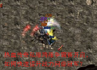 ��Ѫ����˽�������������������ο�������ս���ʶ��ھ���