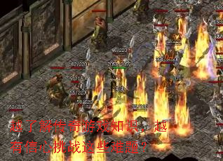 Խ�˽⴫����Ϸ֪ʶ��Խ��������ս��Щ���⣿