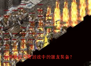 ��λ�ȡ������Ϸ�е�����װ����