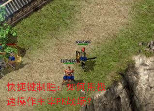 ��ݼ���ʤ������ü��ٲ�������PKս����