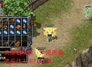 ��ݼ���ʤ������ü��ٲ�������PKս����