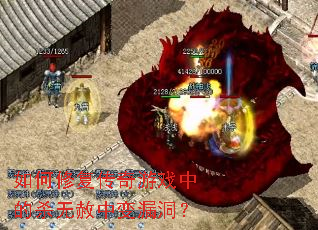 ����޸�������Ϸ�е�ɱ�����б�©����