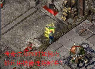 ���淨ʦPKʱ����������ü���������ʤ��