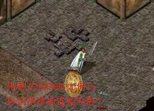 ���淨ʦPKʱ����������ü���������ʤ��