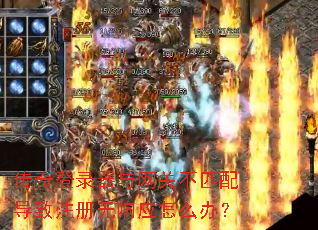 �����¼�������ز�ƥ�䵼��ע������Ӧ��ô�죿