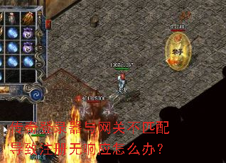 �����¼�������ز�ƥ�䵼��ע������Ӧ��ô�죿