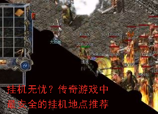 �һ����ǣ�������Ϸ���ȫ�Ĺһ��ص��Ƽ�