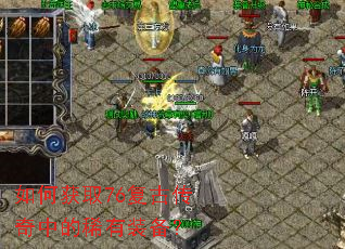 ��λ�ȡ76���Ŵ����е�ϡ��װ����