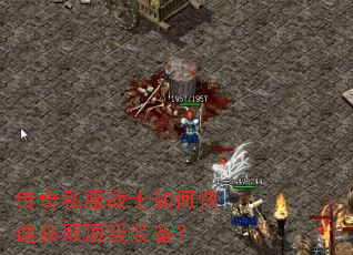 ����˽��սʿ��ο��ٻ�ȡ����װ����