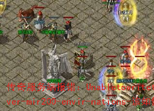 �������˱�����UnabletowritetoD-MirServer-mir200-envir-nations-����ν����