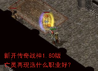 �¿�����ս��1.80����������ѡʲôְҵ�ã�