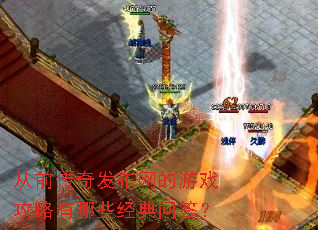 ��ǰ���淢��������Ϸ��������Щ�����ʴ�