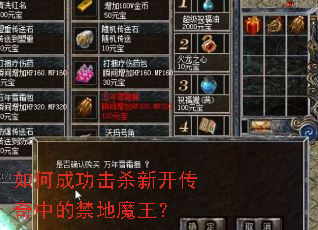 ��γɹ���ɱ�¿������еĽ���ħ����