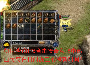 ��β�ѯ176�ϻ�����˽������Ѫ��������Ż�����ˢ��ʱ�䣿