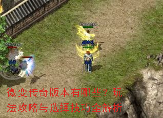 ΢�䴫��汾����Щ���淨������ѡ����ȫ����