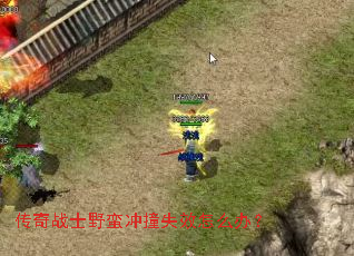 ����սʿҰ����ײʧЧ��ô�죿