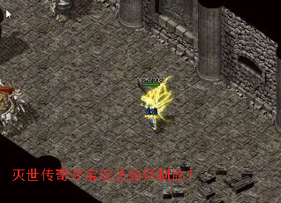 灭世传奇夺宝玩法如何制胜? 灭世传奇夺宝玩法如何制胜?