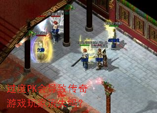 ����PK�ᵼ�´�����Ϸ�����ʧ��