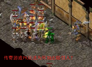 ������ϷPK�淨Ϊ����������ˣ�