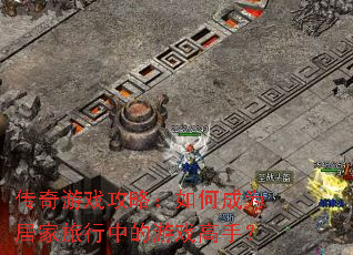 ������Ϸ���ԣ���γ�Ϊ�Ӽ������е���Ϸ���֣�