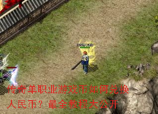 ���浥ְҵ��Ϸ����ζһ�����ң���ȫ�̴̳󹫿�