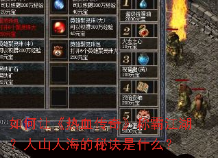 ����á���Ѫ���桷�ưԽ�������ɽ�˺����ؾ���ʲô��