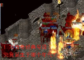 1.76传奇经典号段究竟诞生于哪个年代? 1.76传奇经典号段究竟诞生于哪个年代?